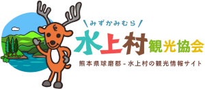 水上村観光協会熊本県球磨郡水上村の観光情報サイト
